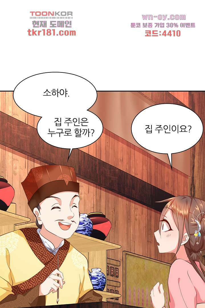 멸문가의 하녀로 환생한 그녀 9화 52