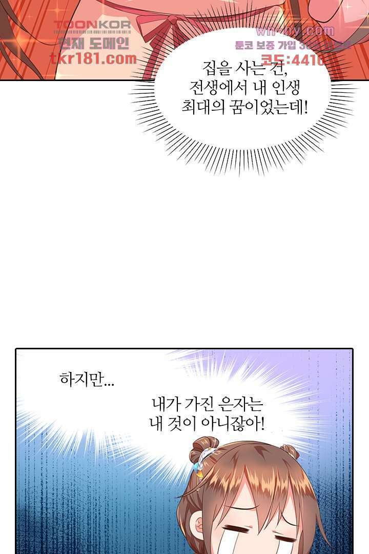 멸문가의 하녀로 환생한 그녀 9화 55
