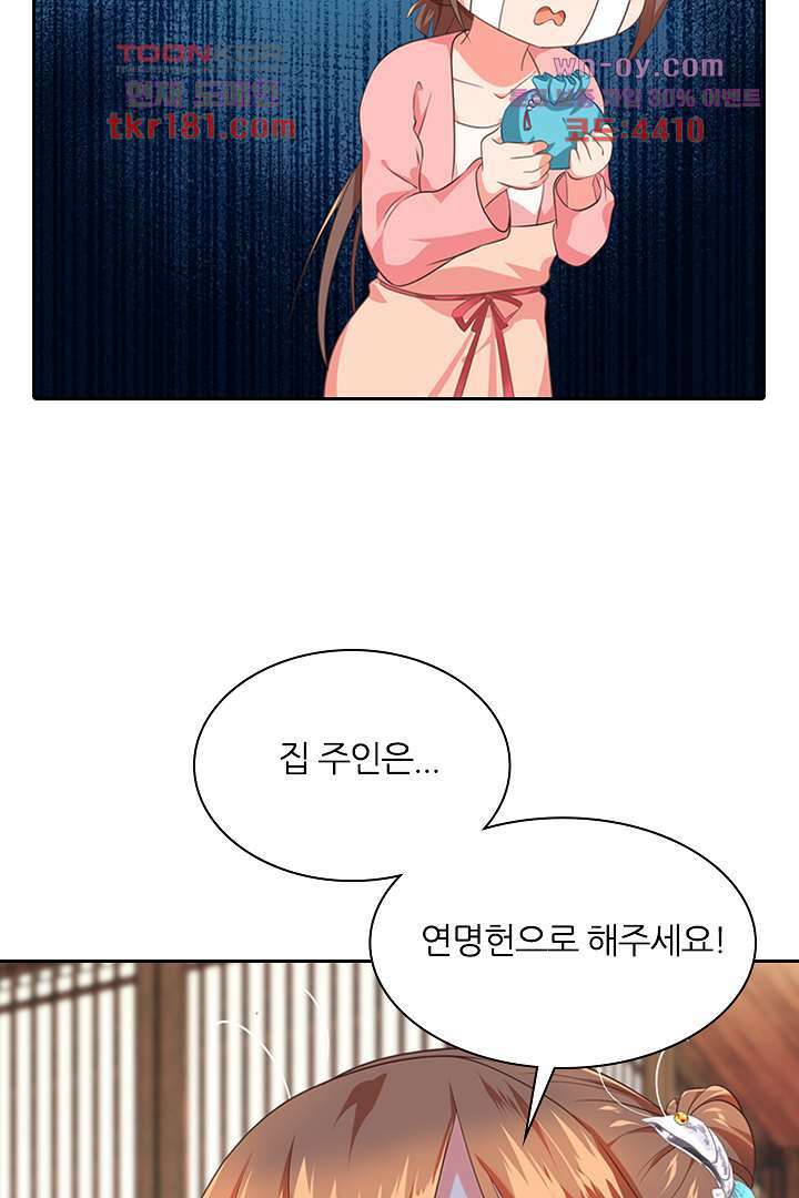 멸문가의 하녀로 환생한 그녀 9화 56