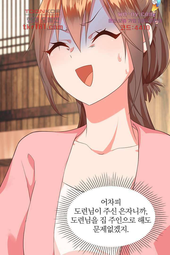 멸문가의 하녀로 환생한 그녀 9화 57