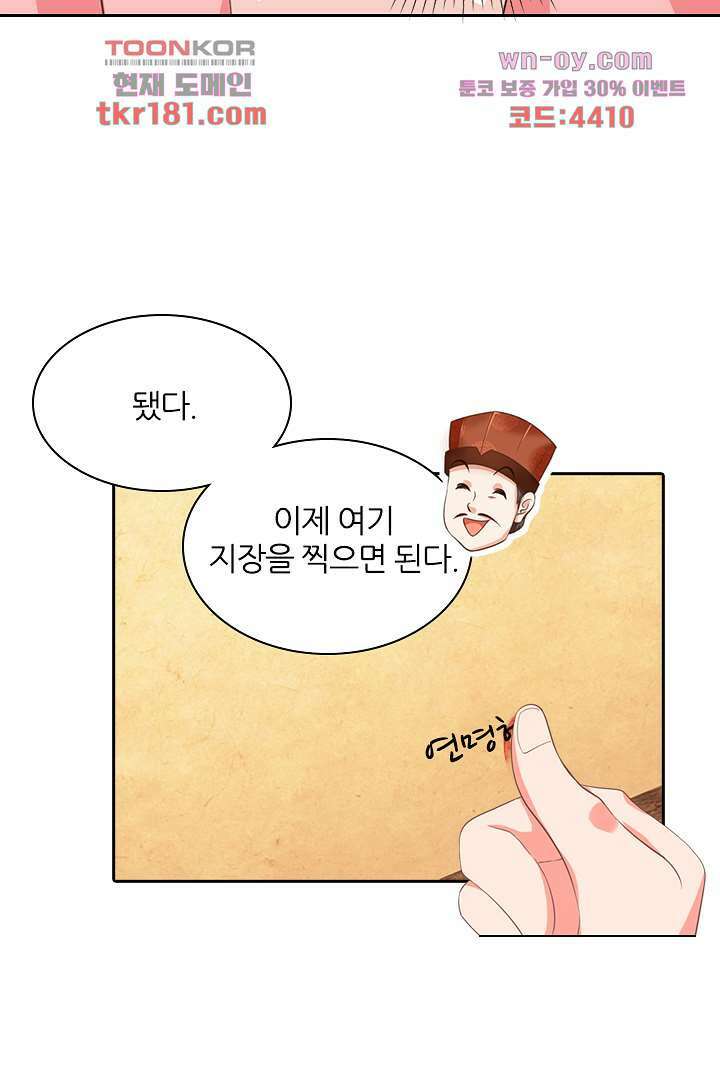 멸문가의 하녀로 환생한 그녀 9화 58