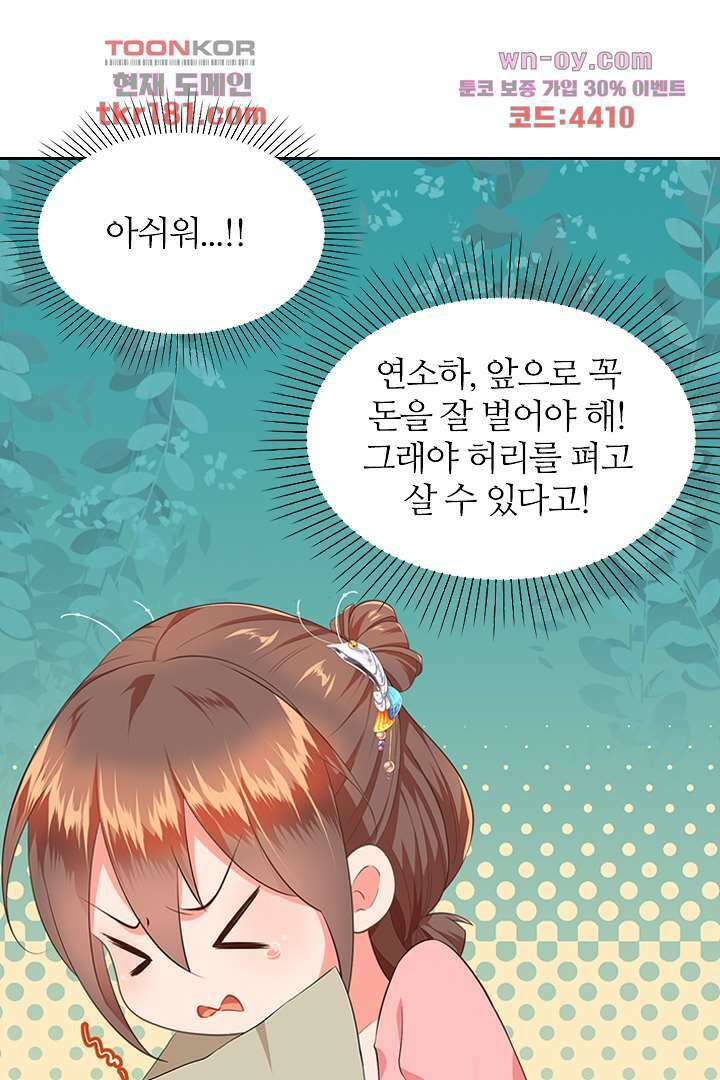 멸문가의 하녀로 환생한 그녀 9화 59