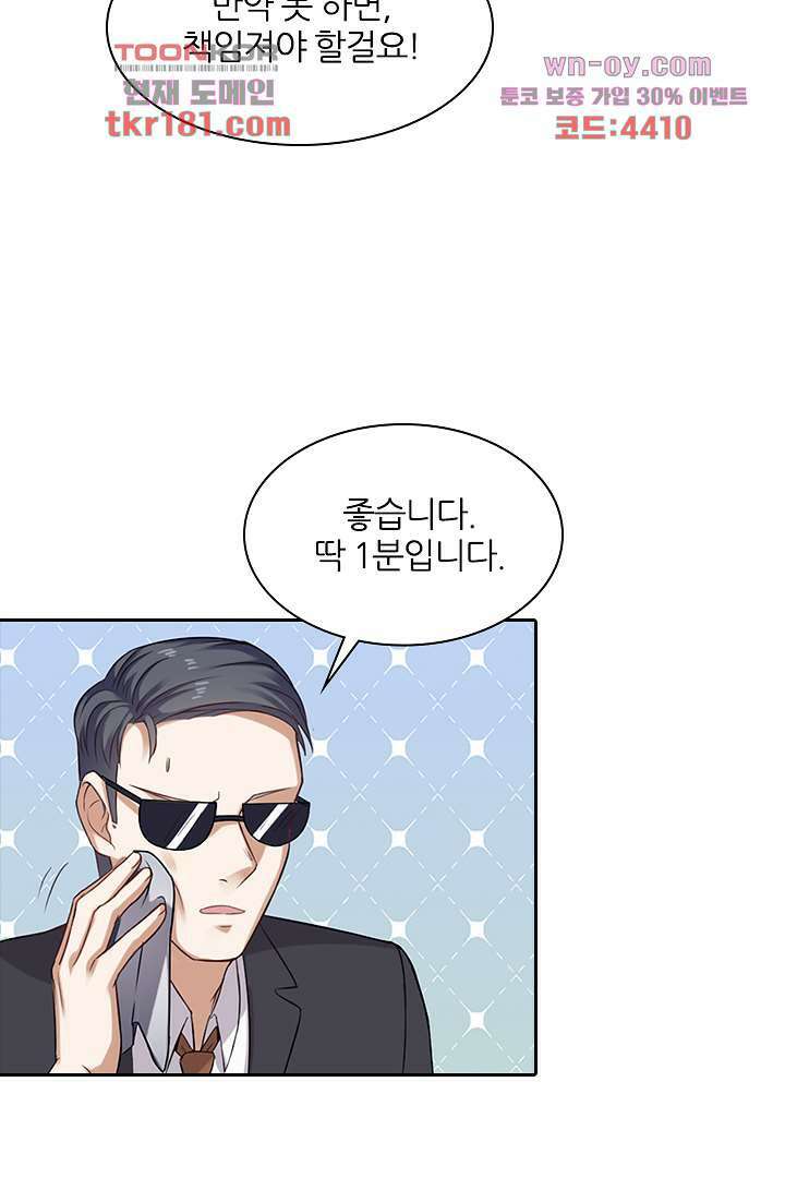 무명배우의 화려한 변신 9화 30