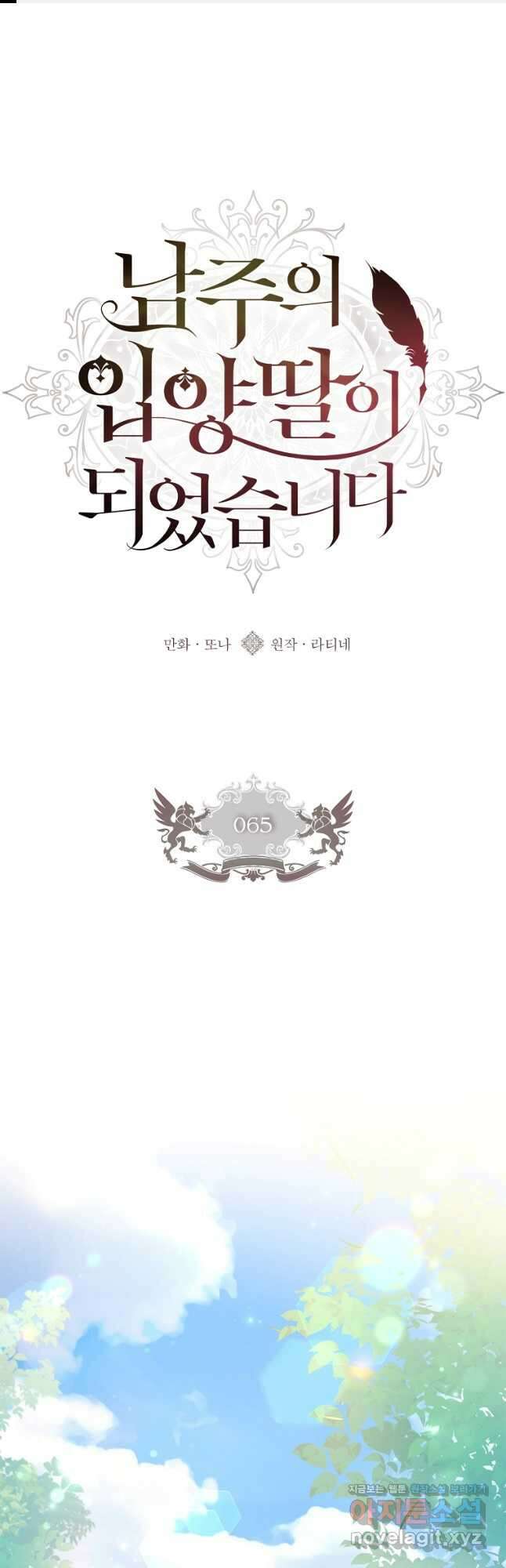 남주의 입양딸이 되었습니다 65화 1