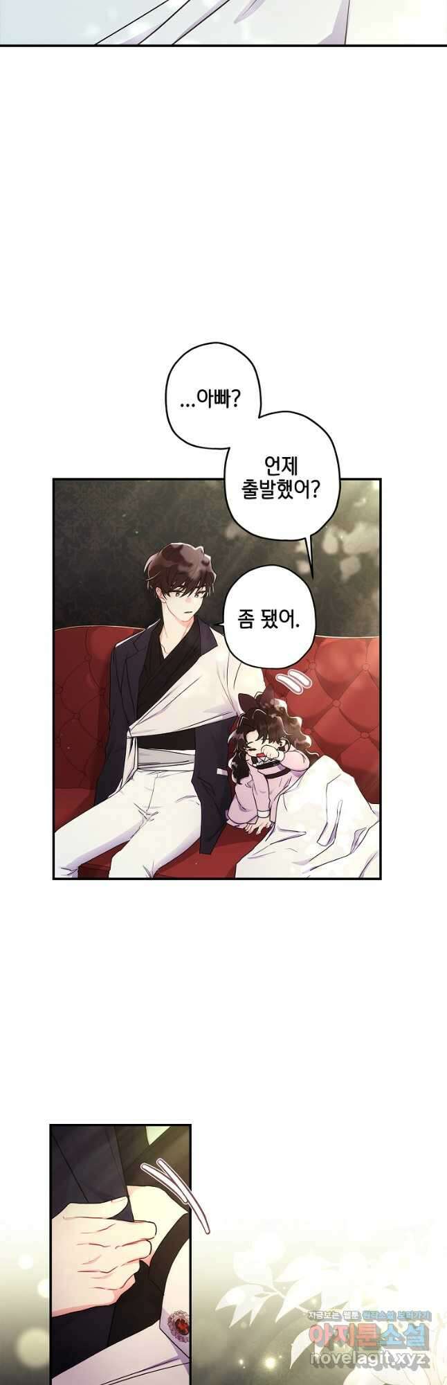 남주의 입양딸이 되었습니다 65화 3