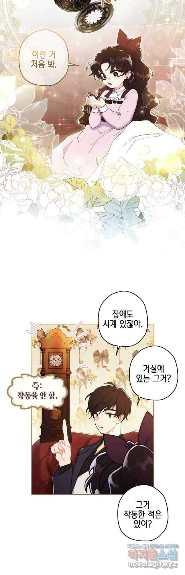 남주의 입양딸이 되었습니다 65화 6