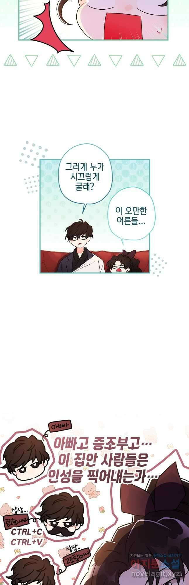 남주의 입양딸이 되었습니다 65화 8