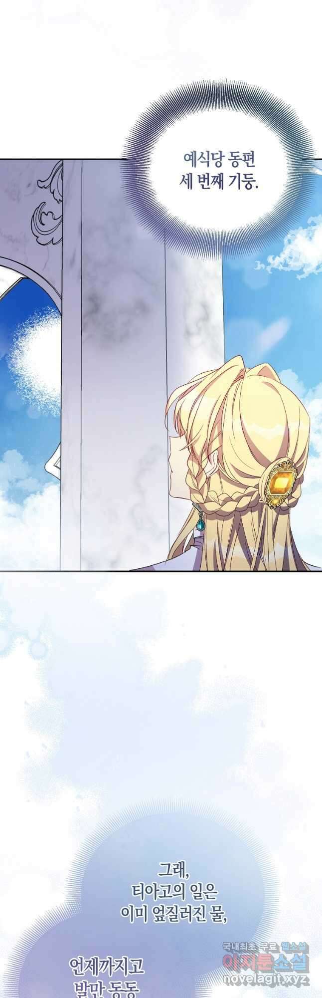 가짜 성녀인데 신들이 집착한다 32화 2