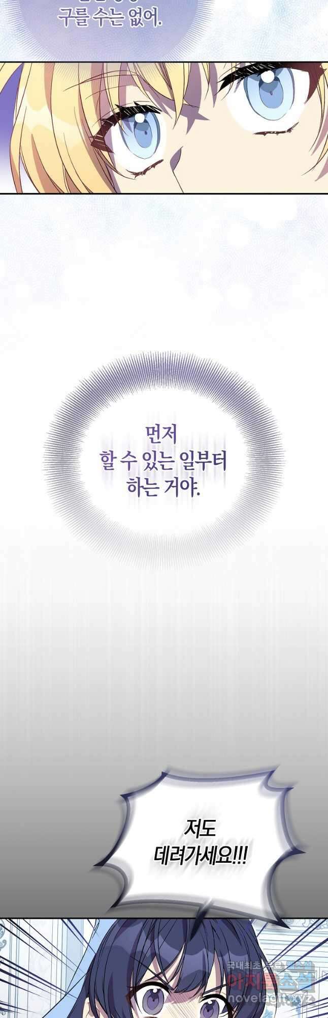 가짜 성녀인데 신들이 집착한다 32화 3