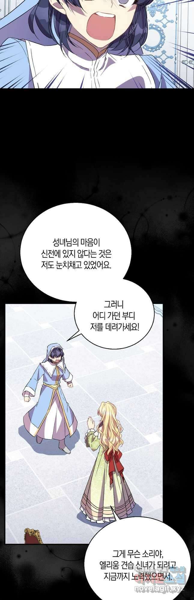 가짜 성녀인데 신들이 집착한다 32화 4