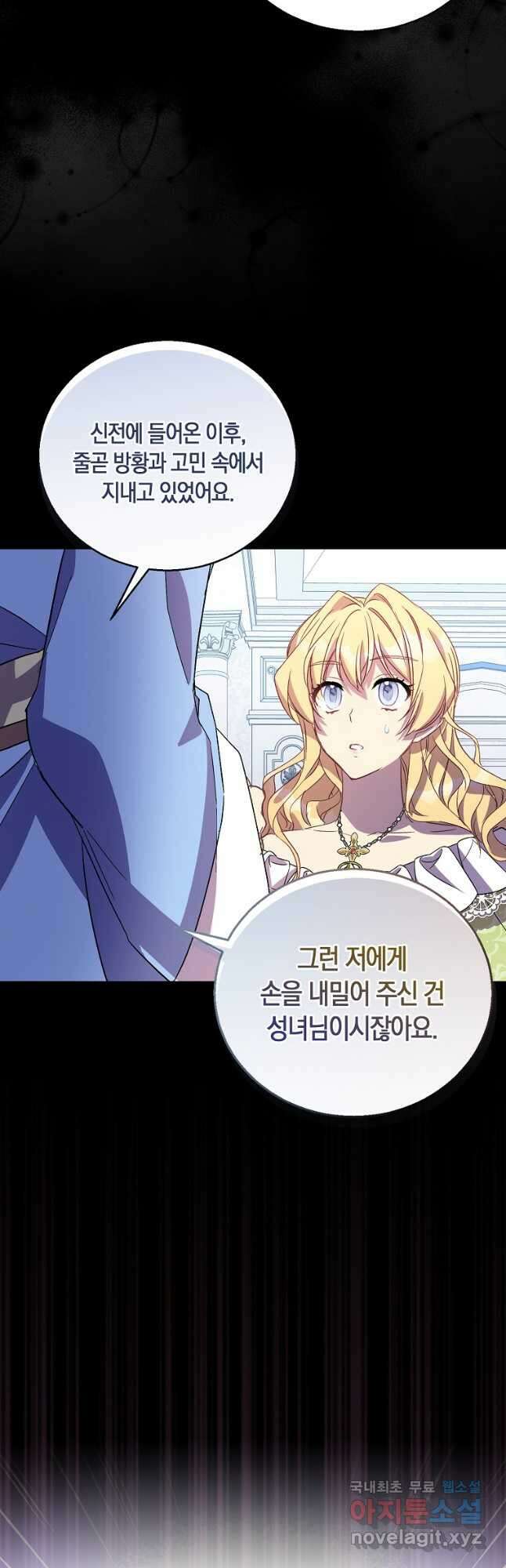 가짜 성녀인데 신들이 집착한다 32화 5