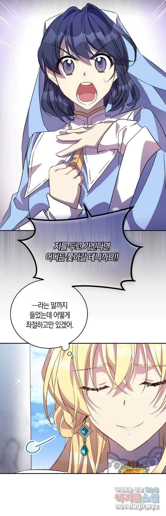 가짜 성녀인데 신들이 집착한다 32화 6