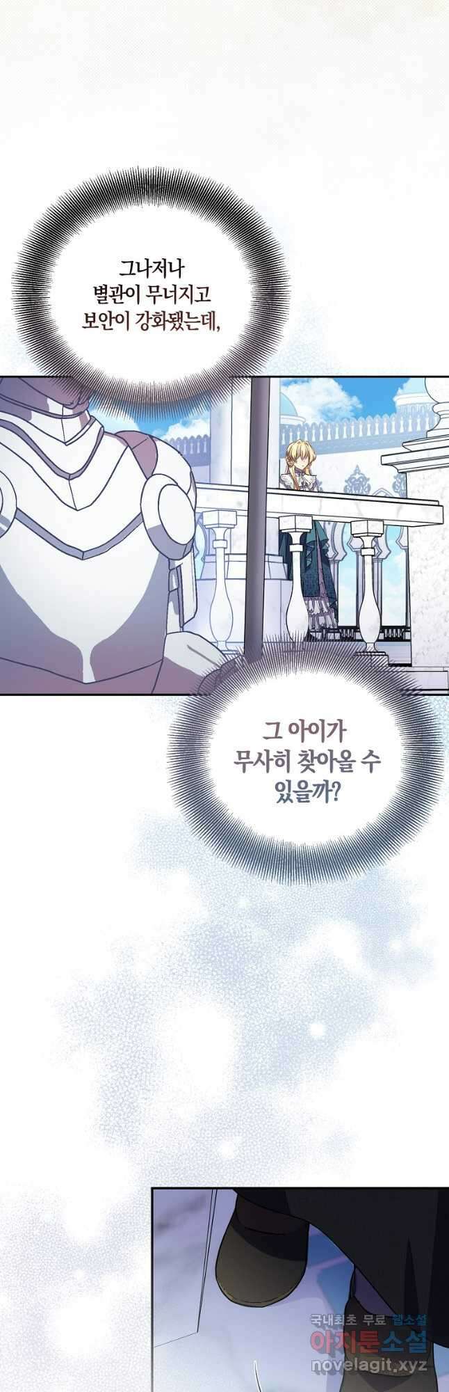 가짜 성녀인데 신들이 집착한다 32화 8