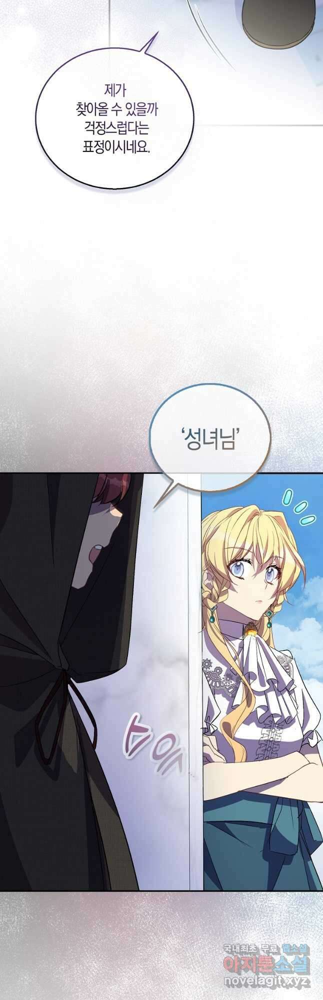 가짜 성녀인데 신들이 집착한다 32화 9