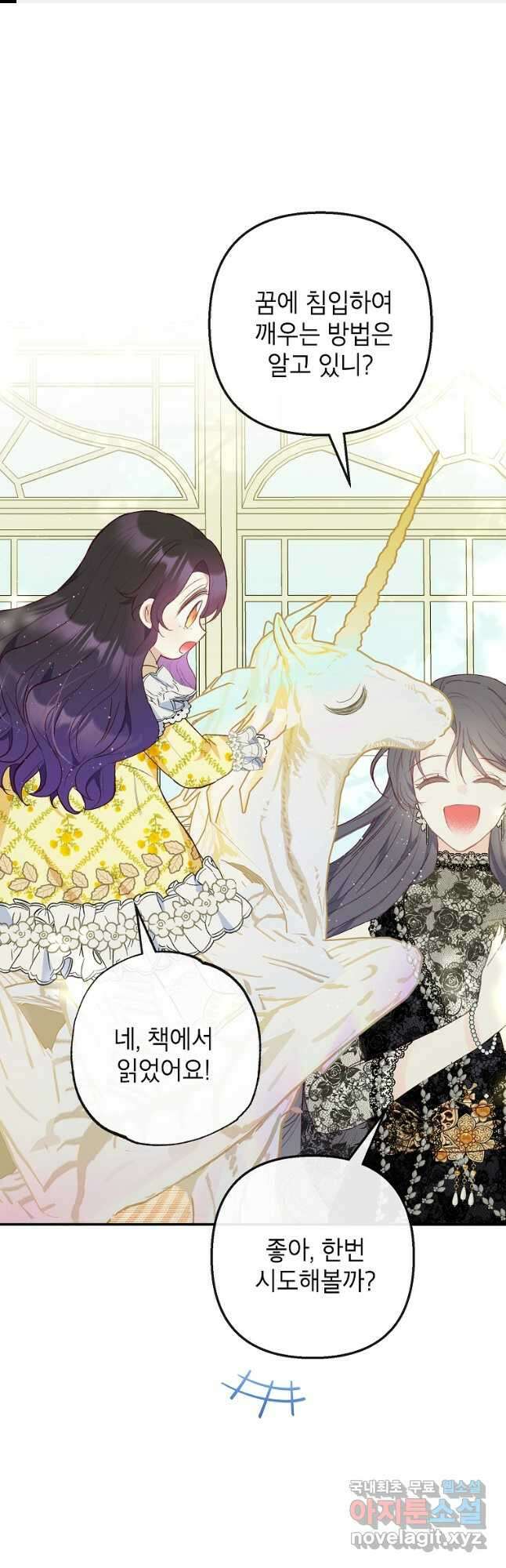 악마의 사랑을 받는 딸이래요 32화 1