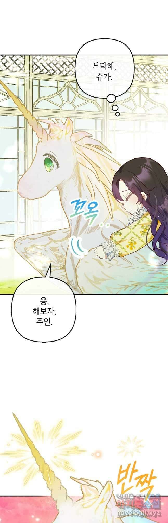 악마의 사랑을 받는 딸이래요 32화 2