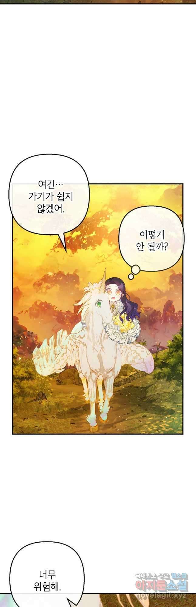 악마의 사랑을 받는 딸이래요 32화 6