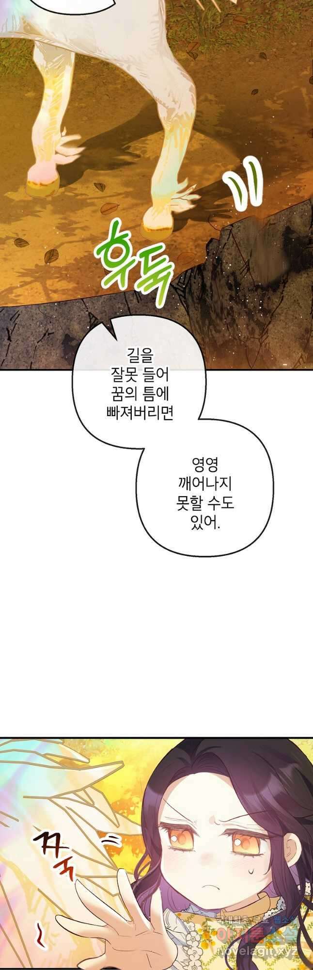 악마의 사랑을 받는 딸이래요 32화 7