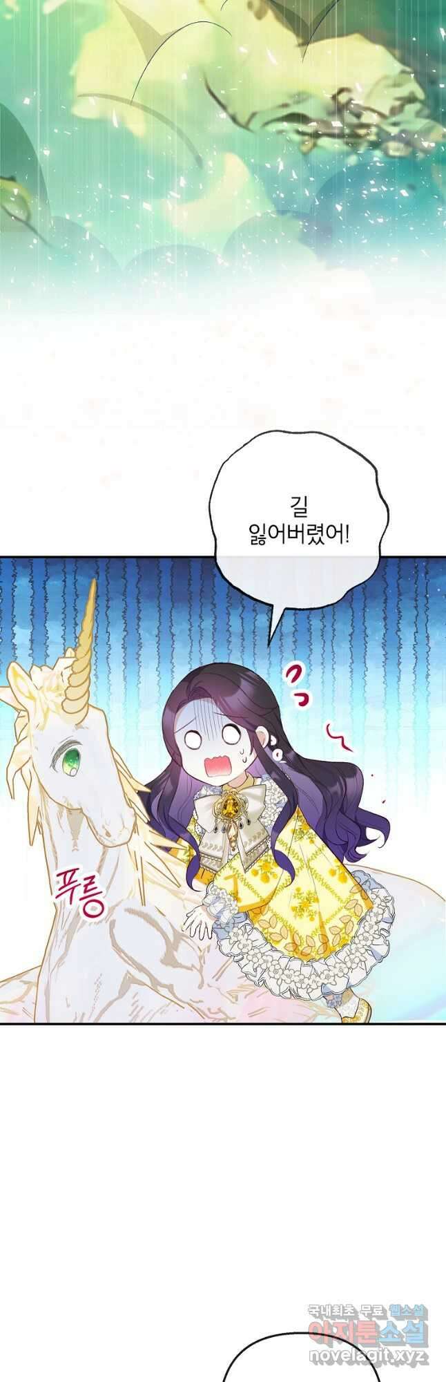 악마의 사랑을 받는 딸이래요 32화 10