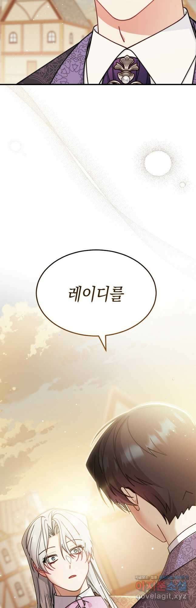 남주의 복지를 책임지겠습니다 57화 3