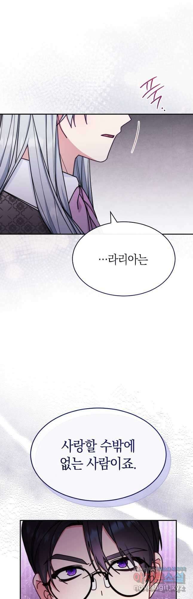 남주의 복지를 책임지겠습니다 57화 6