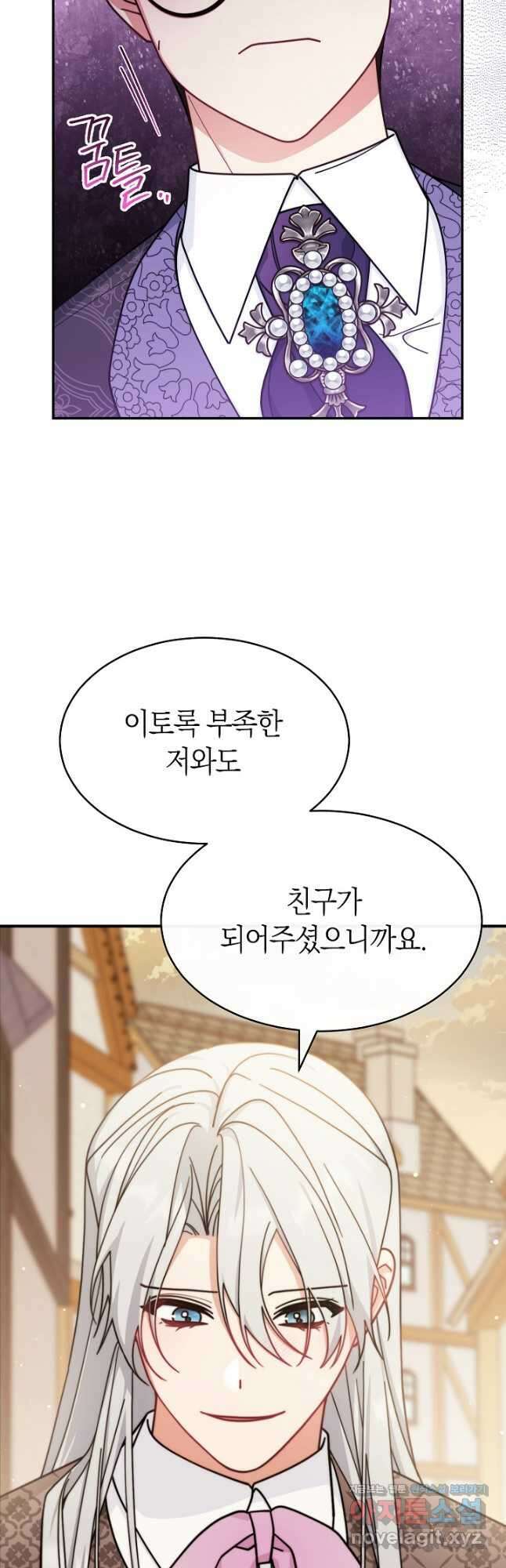 남주의 복지를 책임지겠습니다 57화 7