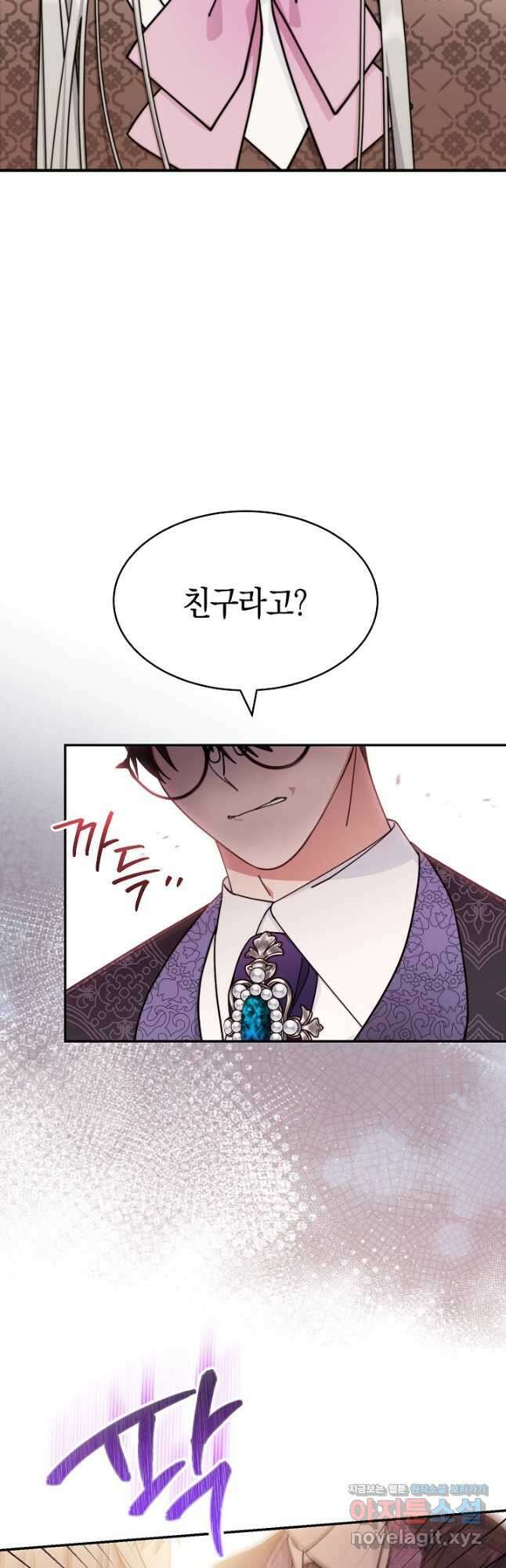 남주의 복지를 책임지겠습니다 57화 8