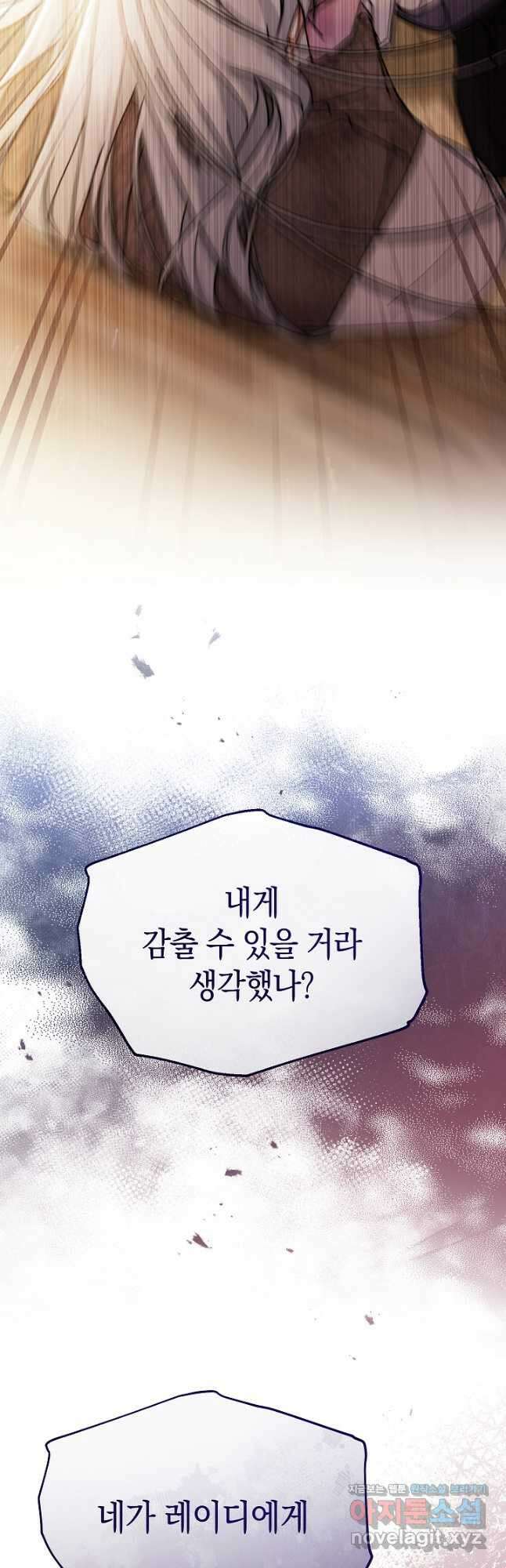 남주의 복지를 책임지겠습니다 57화 10