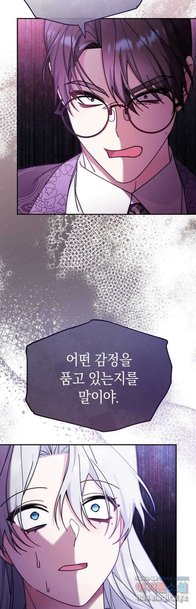 남주의 복지를 책임지겠습니다 57화 11