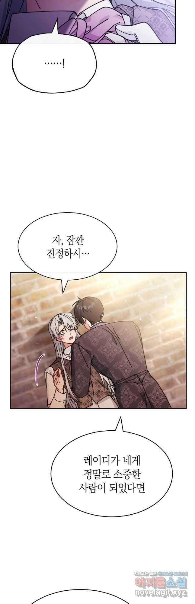 남주의 복지를 책임지겠습니다 57화 12