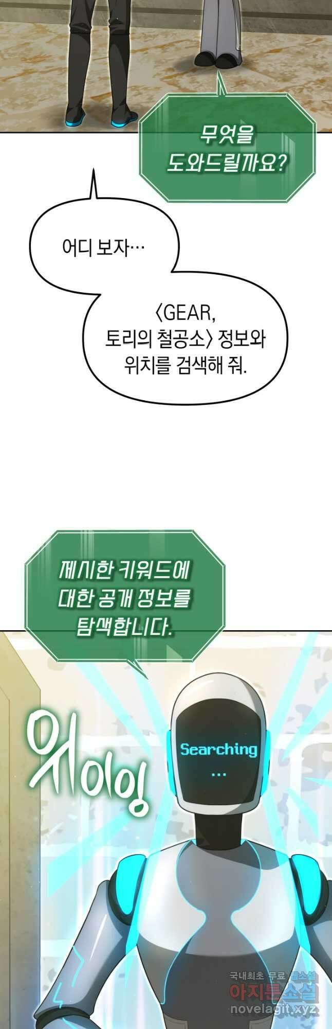 아크 더 레전드 24화 9