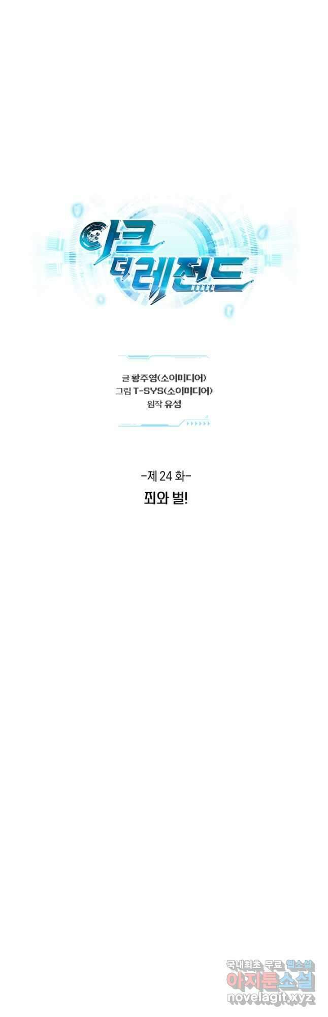 아크 더 레전드 24화 13