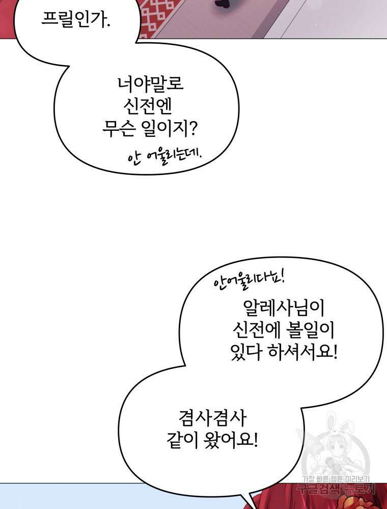 알레사의 프릴 11화 17