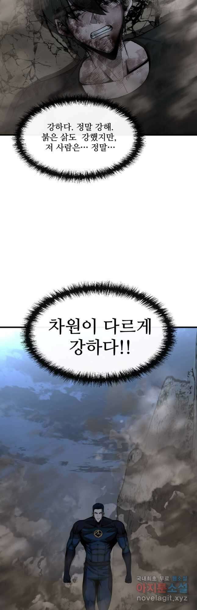 히어로가 되지 않기로 했다 60화 7