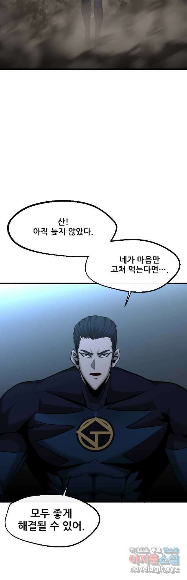 히어로가 되지 않기로 했다 60화 8