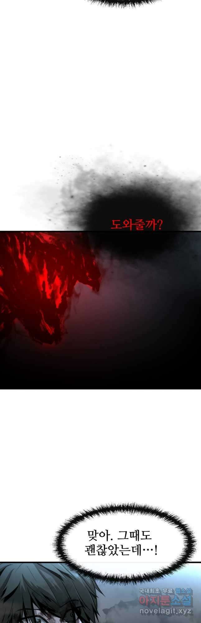 히어로가 되지 않기로 했다 60화 10