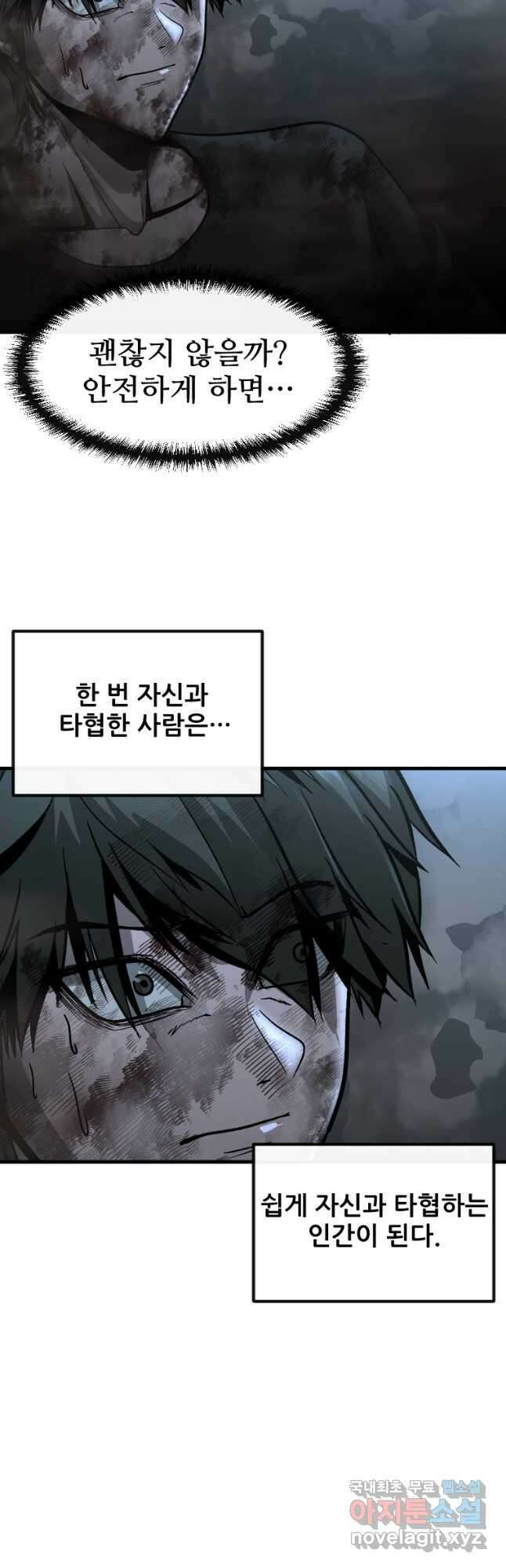 히어로가 되지 않기로 했다 60화 11
