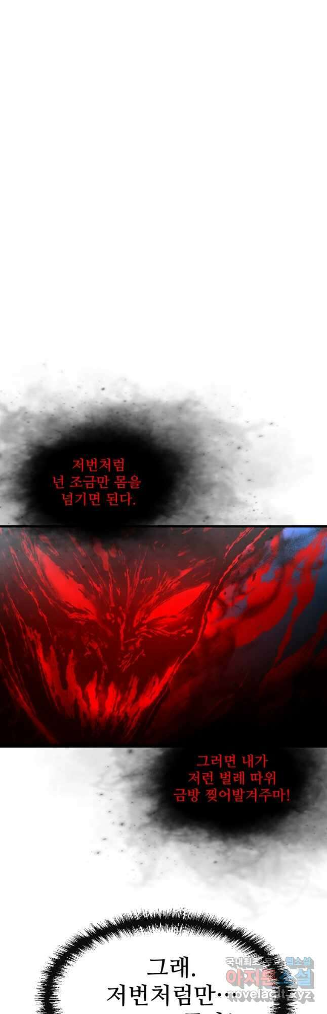 히어로가 되지 않기로 했다 60화 12
