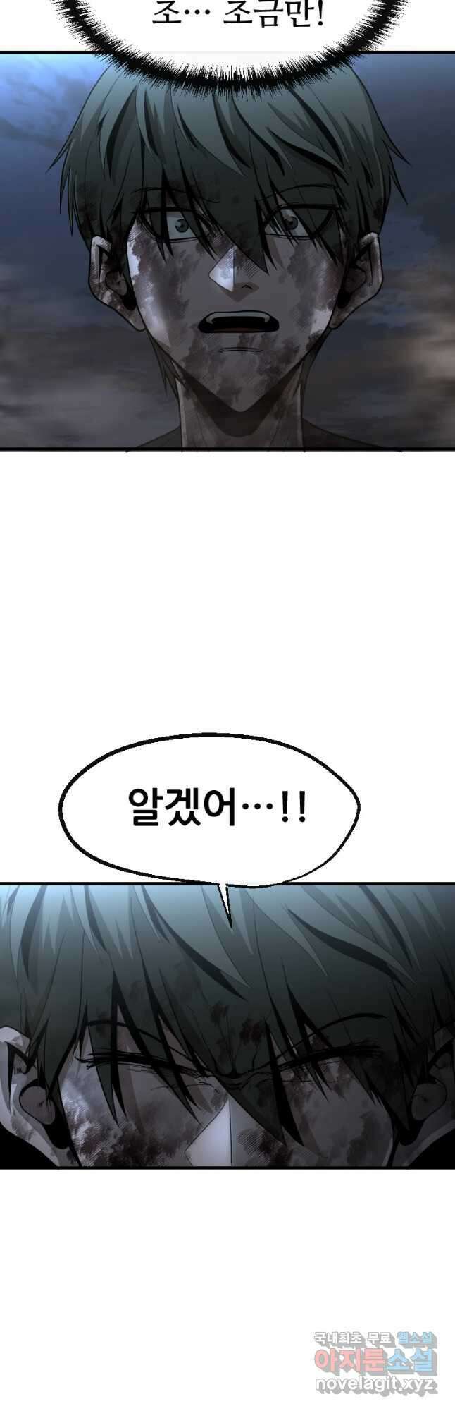 히어로가 되지 않기로 했다 60화 13