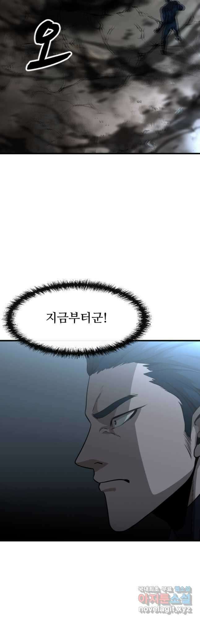 히어로가 되지 않기로 했다 60화 17