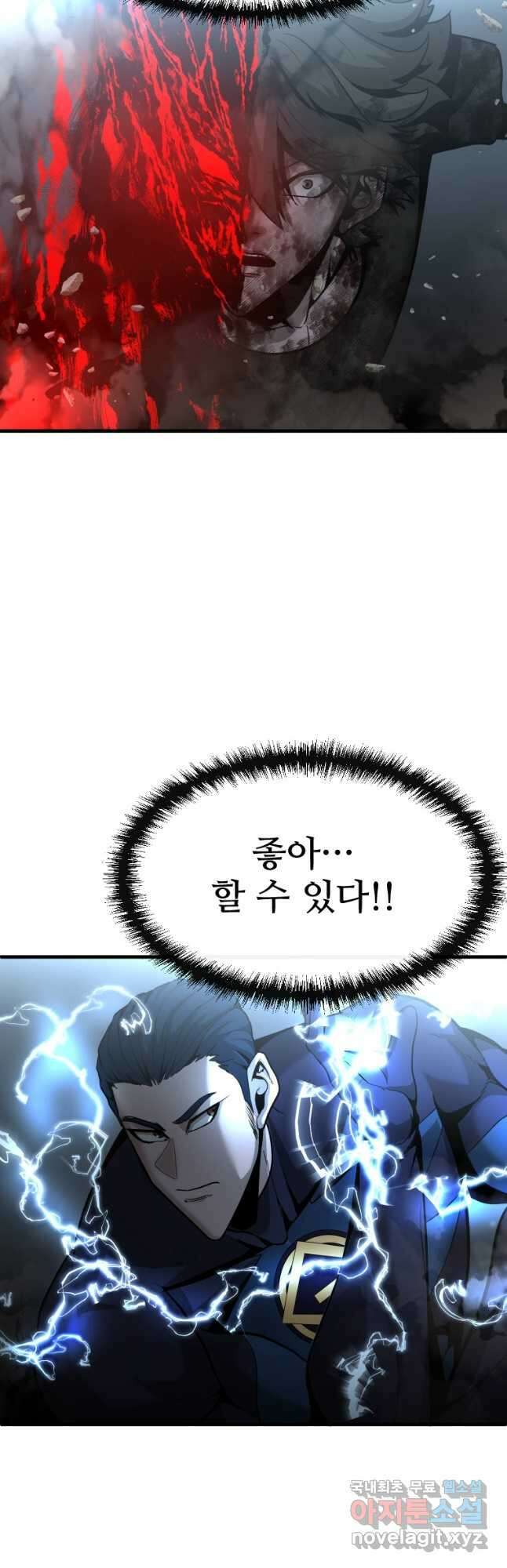 히어로가 되지 않기로 했다 60화 26