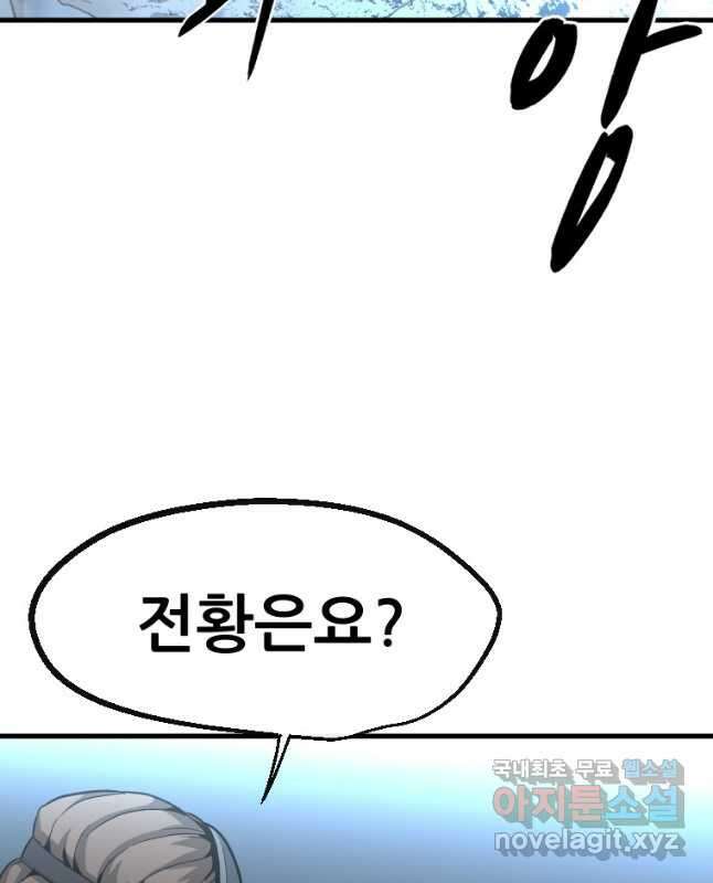 히어로가 되지 않기로 했다 60화 30