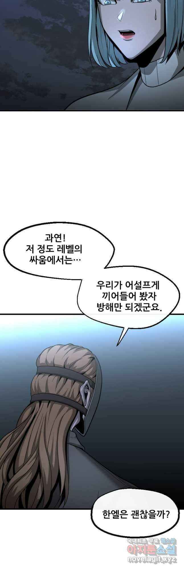 히어로가 되지 않기로 했다 60화 32