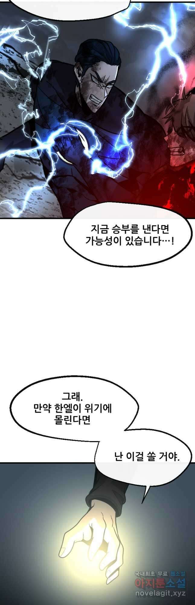 히어로가 되지 않기로 했다 60화 34