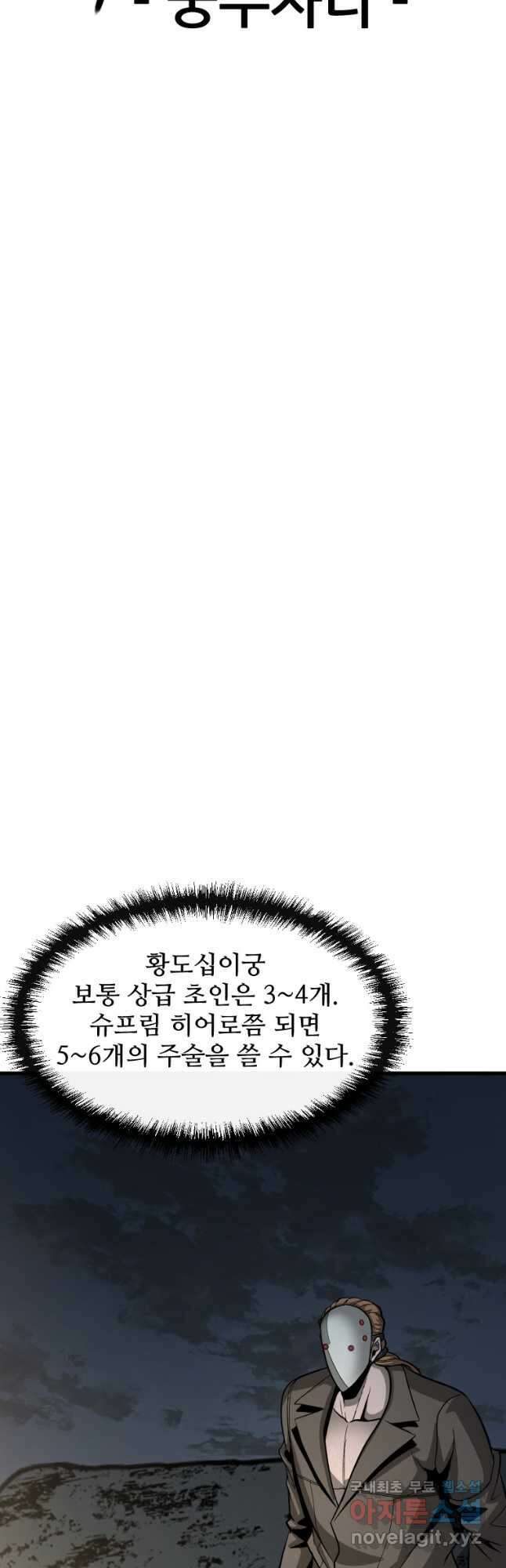 히어로가 되지 않기로 했다 60화 36