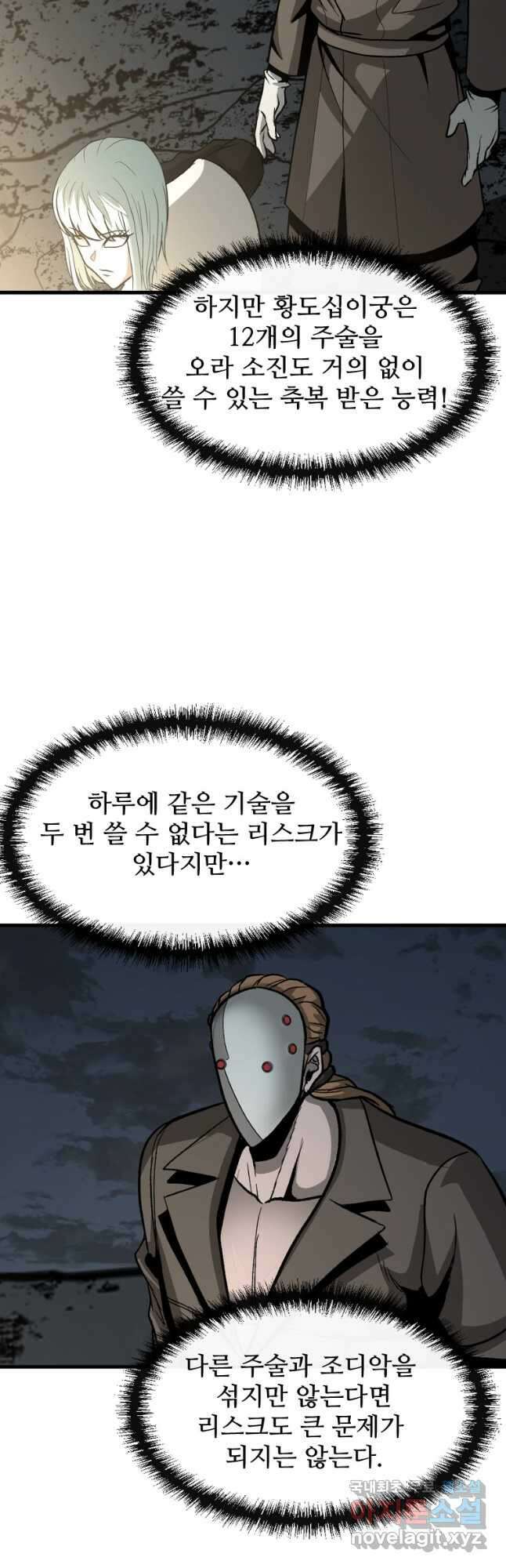 히어로가 되지 않기로 했다 60화 37