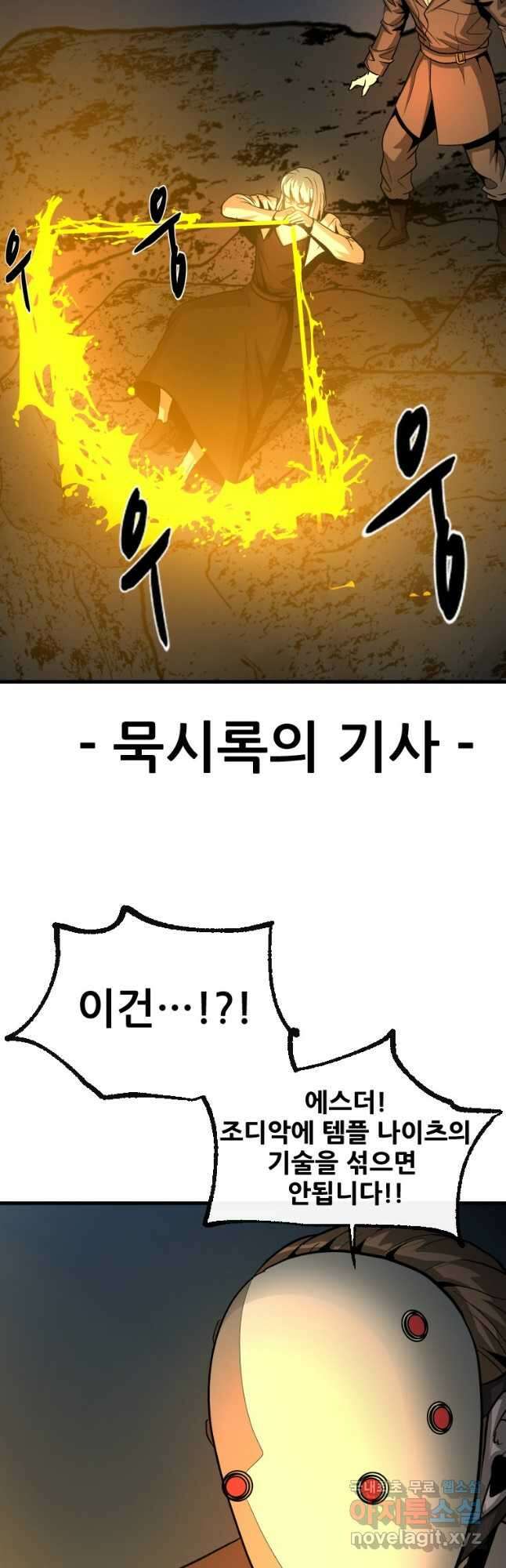 히어로가 되지 않기로 했다 60화 40
