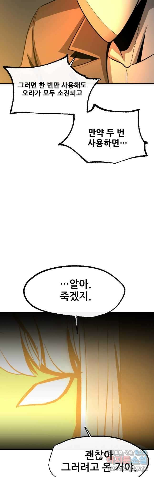 히어로가 되지 않기로 했다 60화 41