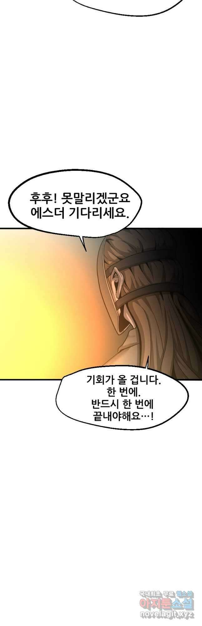 히어로가 되지 않기로 했다 60화 42