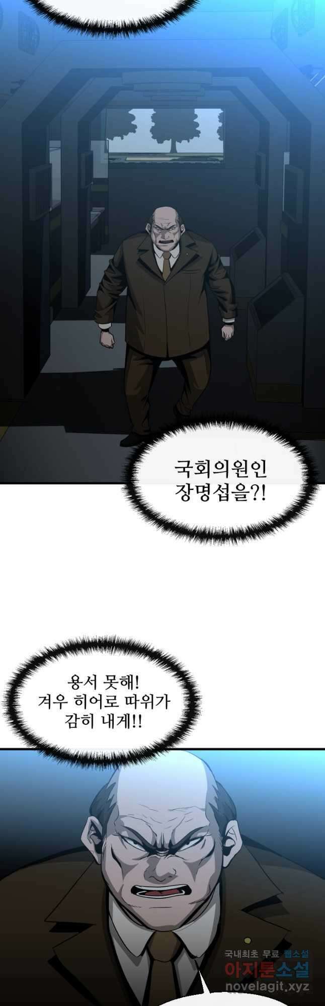 히어로가 되지 않기로 했다 60화 44